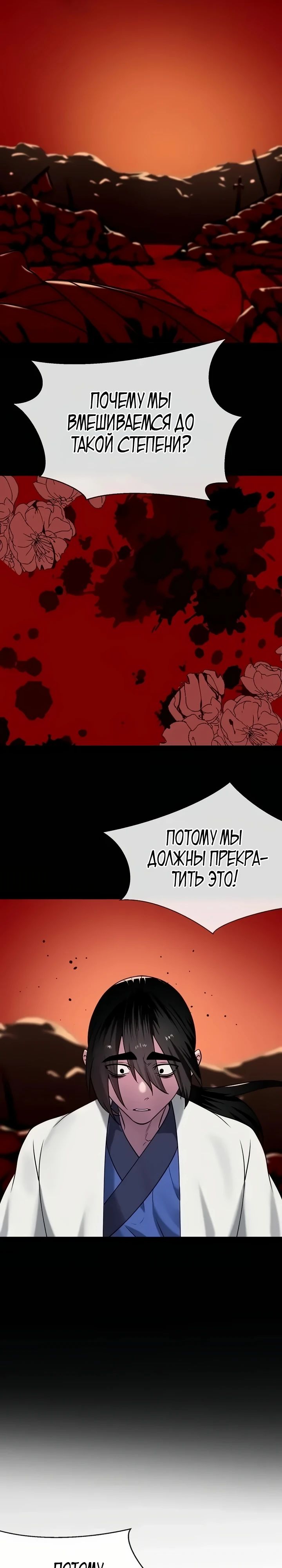 Манга Бурный век - Глава 299 Страница 4