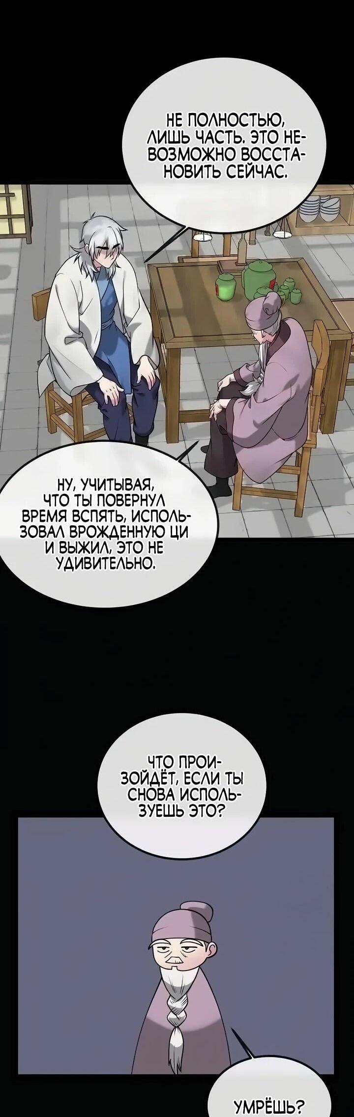 Манга Бурный век - Глава 300 Страница 66