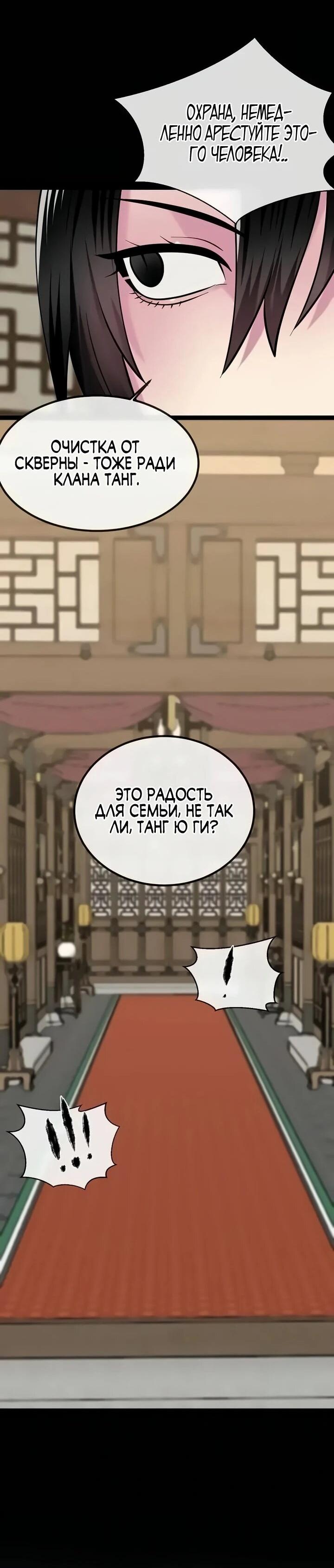 Манга Бурный век - Глава 300 Страница 38