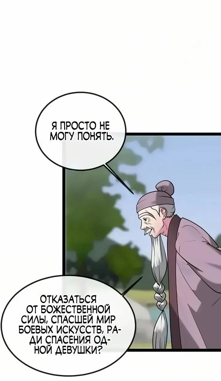 Манга Бурный век - Глава 300 Страница 68