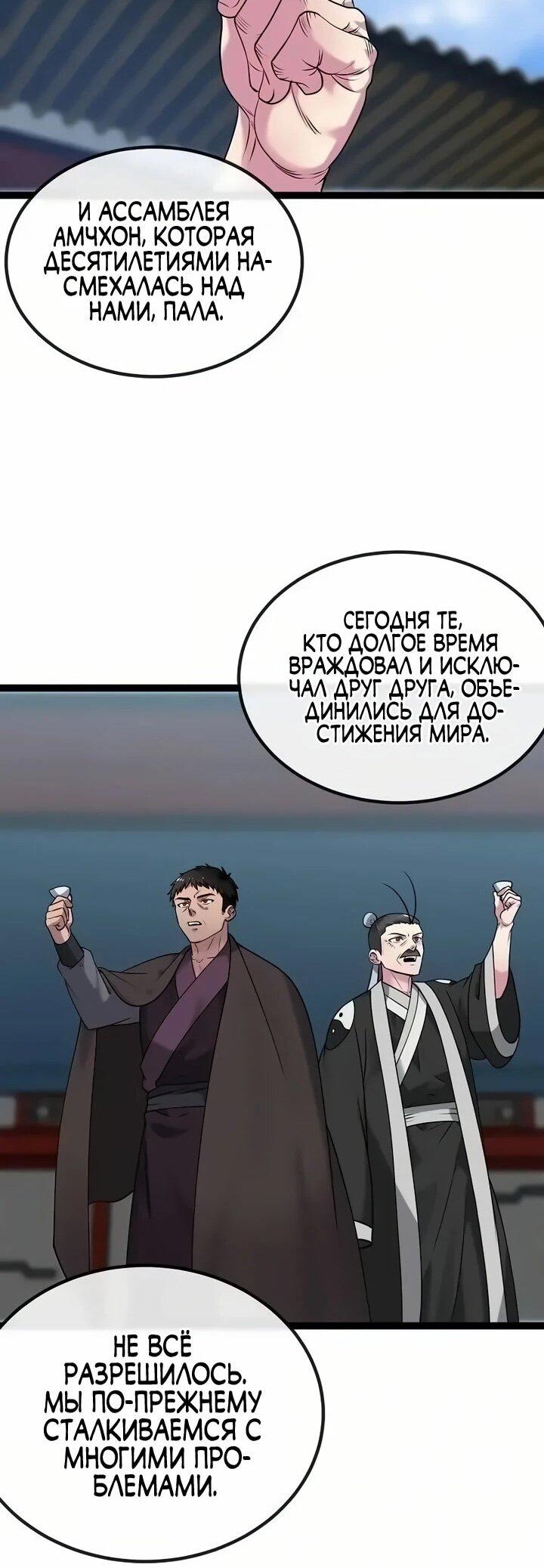 Манга Бурный век - Глава 300 Страница 24
