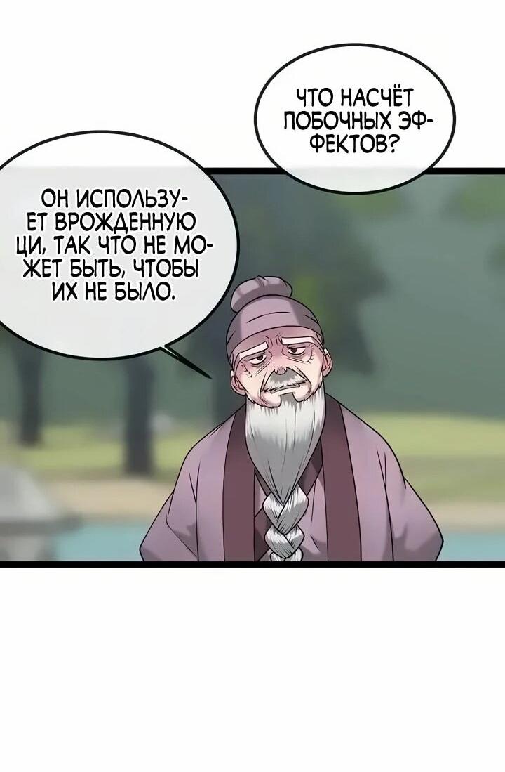 Манга Бурный век - Глава 300 Страница 51