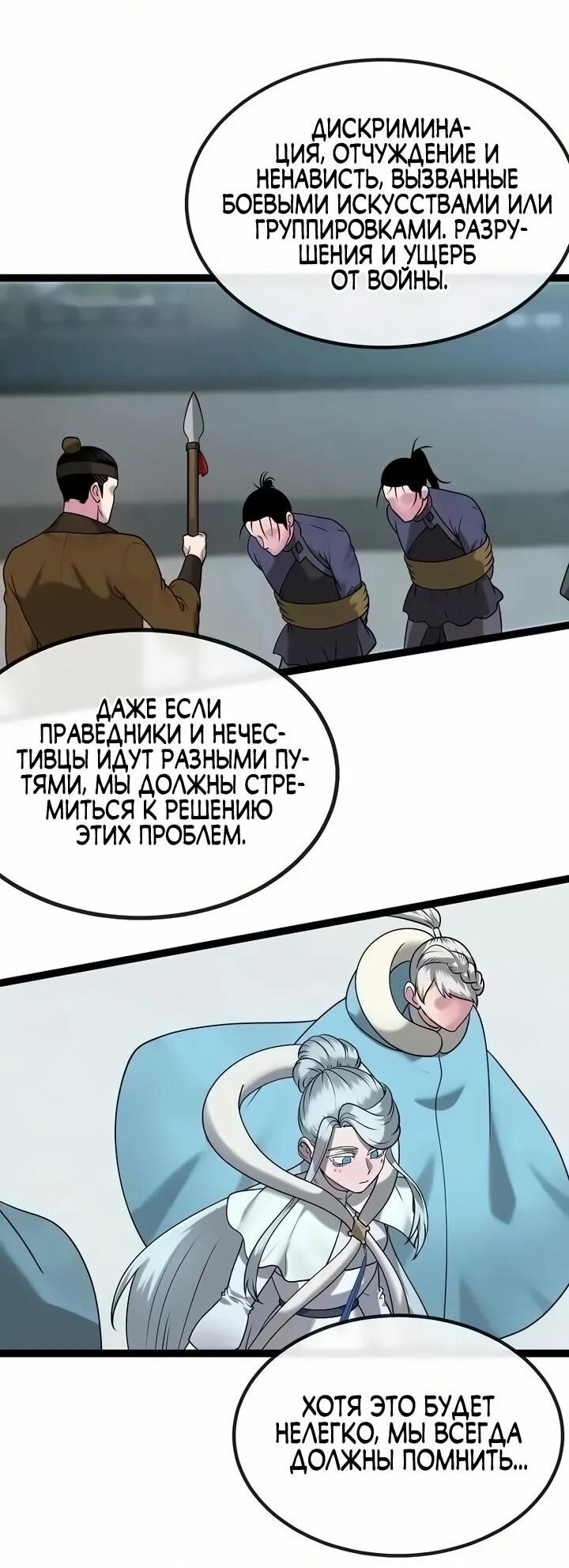 Манга Бурный век - Глава 300 Страница 25