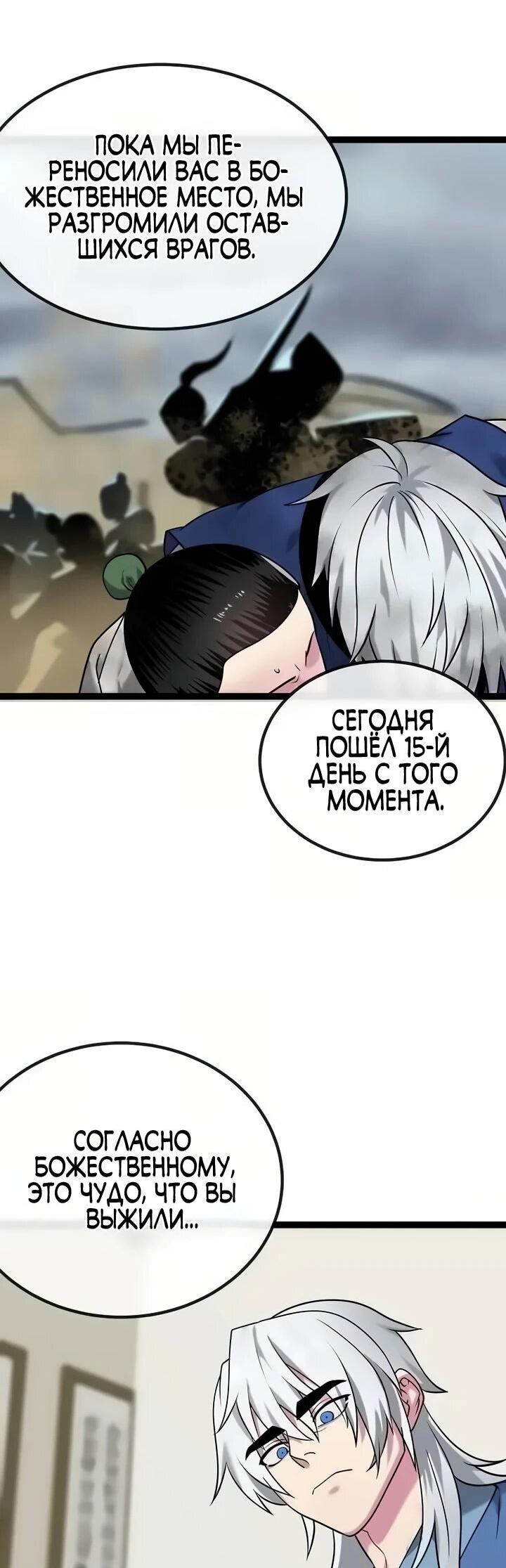 Манга Бурный век - Глава 300 Страница 7
