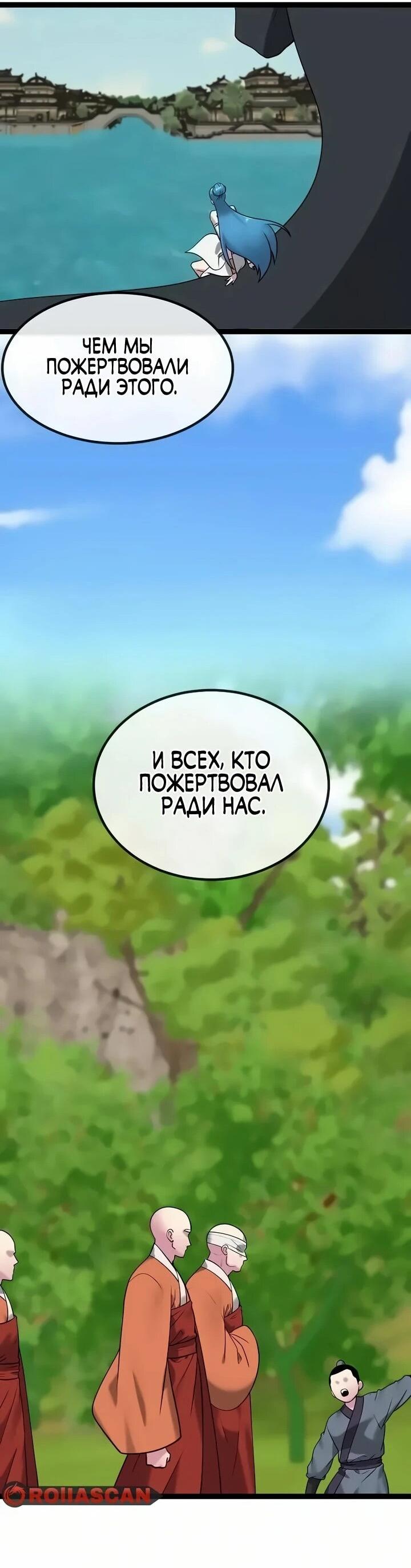 Манга Бурный век - Глава 300 Страница 26
