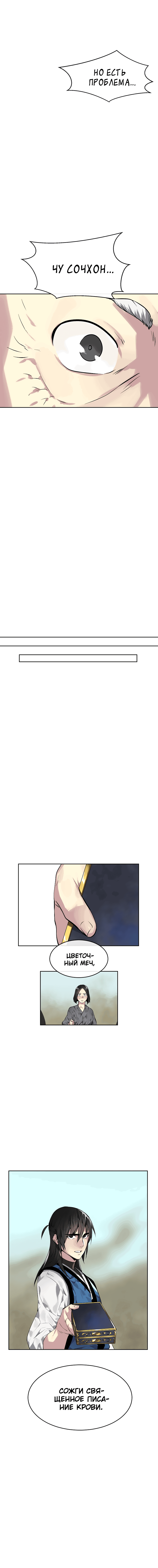 Манга Бурный век - Глава 79 Страница 7