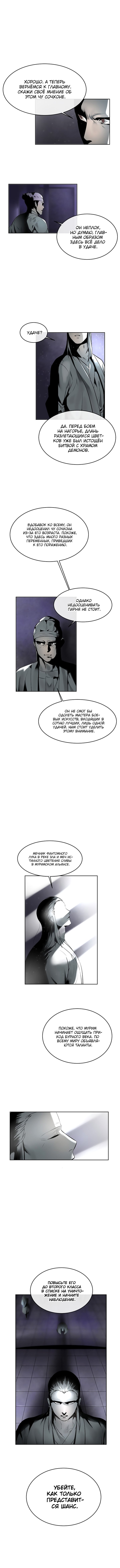 Манга Бурный век - Глава 80 Страница 7