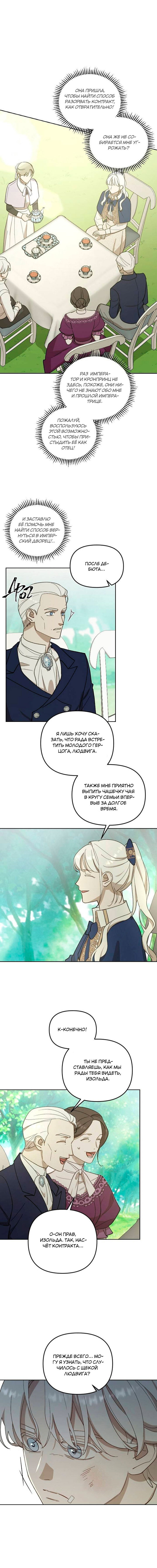 Манга Император, обернувший время вспять - Глава 49 Страница 1