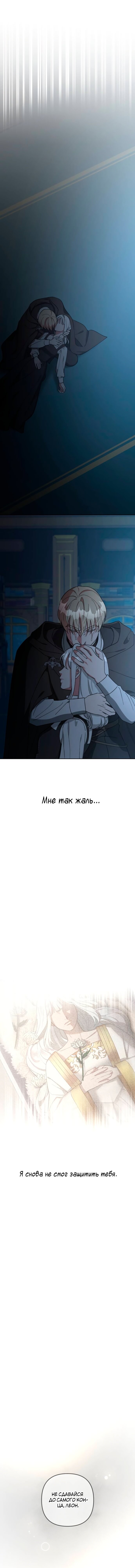 Манга Император, обернувший время вспять - Глава 101 Страница 14