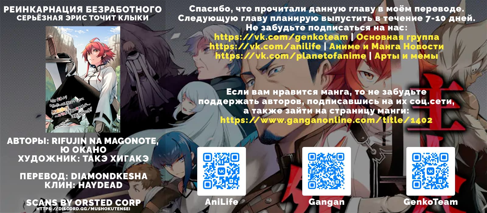 Манга Реинкарнация Безработного - Серьёзная Эрис точит клыки - Глава 2 Страница 47