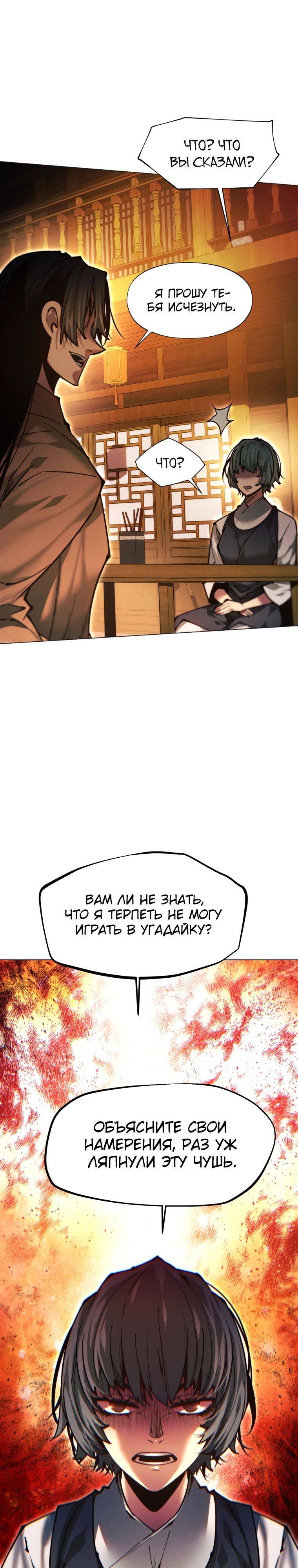 Манга Современный человек, попавший в Мурим - Глава 149 Страница 41