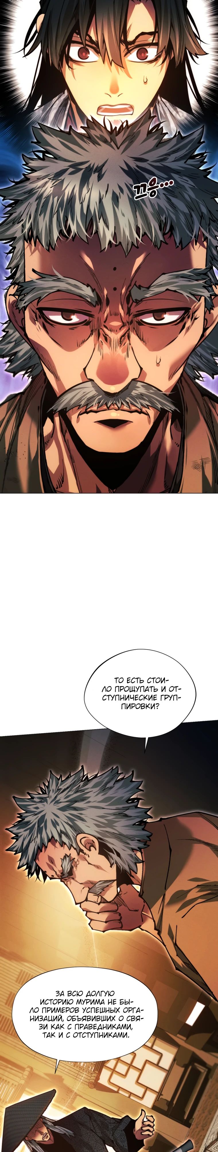 Манга Современный человек, попавший в Мурим - Глава 149 Страница 14