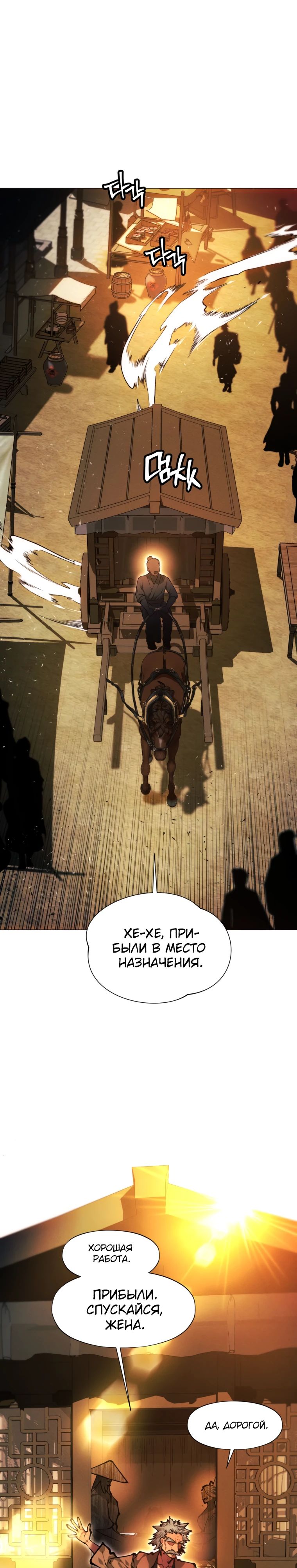 Манга Современный человек, попавший в Мурим - Глава 149 Страница 25