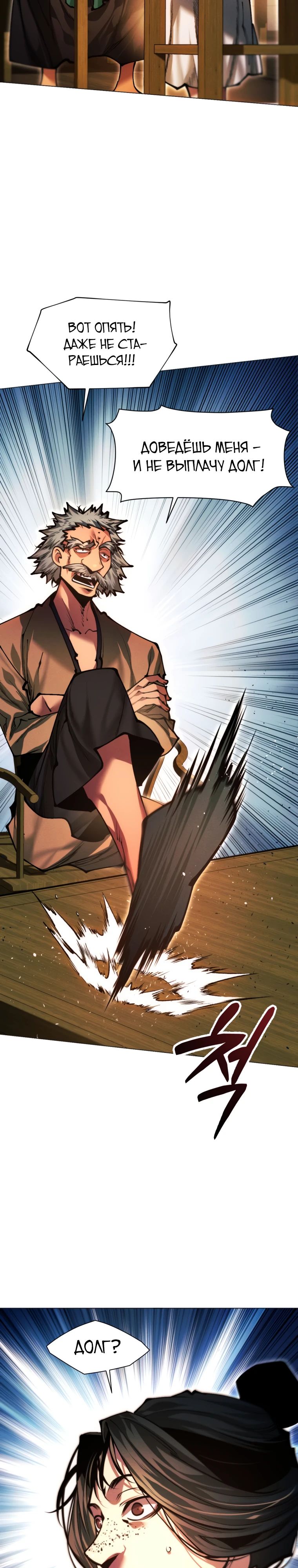 Манга Современный человек, попавший в Мурим - Глава 149 Страница 37