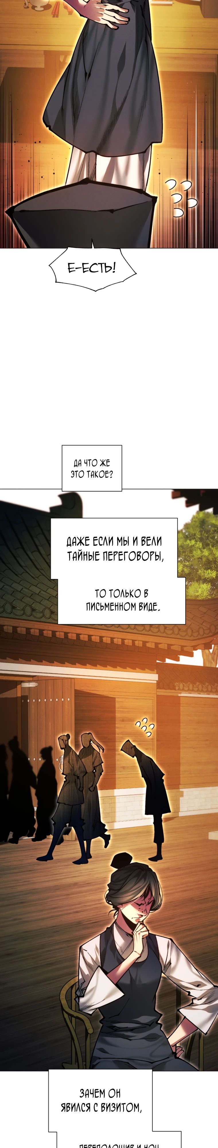 Манга Современный человек, попавший в Мурим - Глава 149 Страница 33
