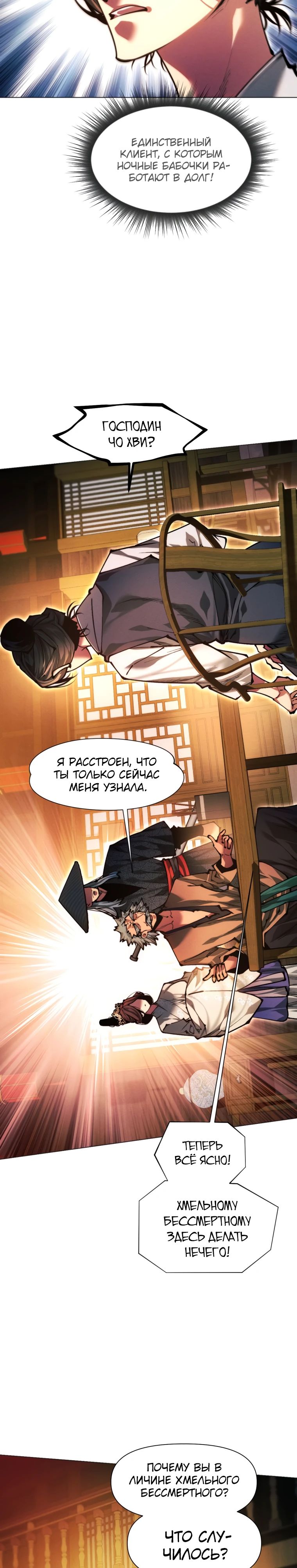 Манга Современный человек, попавший в Мурим - Глава 149 Страница 38
