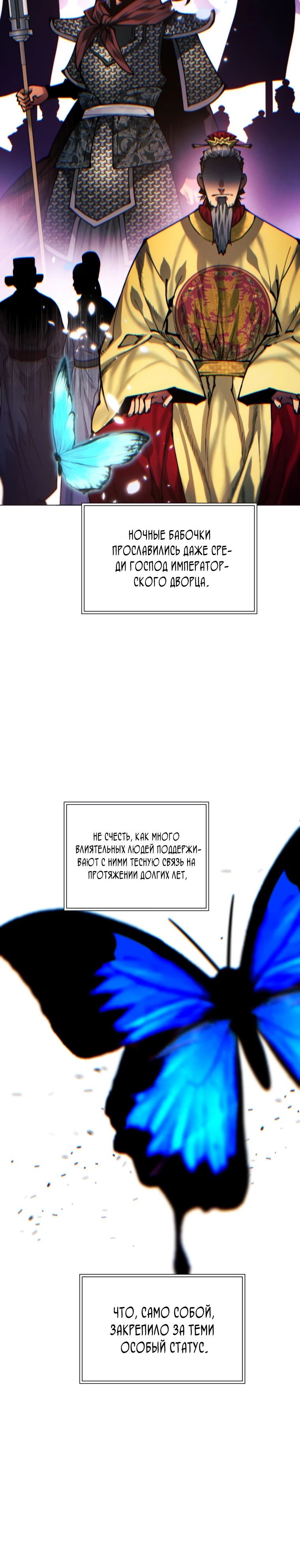 Манга Современный человек, попавший в Мурим - Глава 149 Страница 5