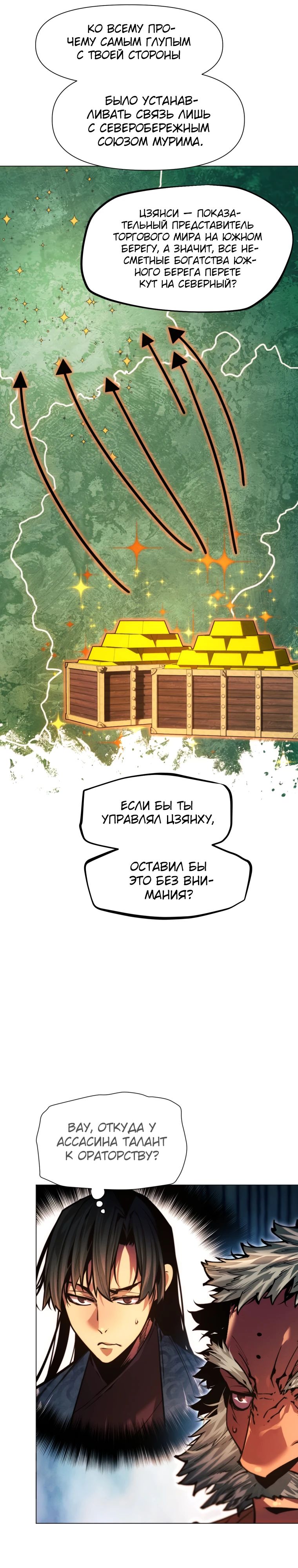 Манга Современный человек, попавший в Мурим - Глава 149 Страница 12