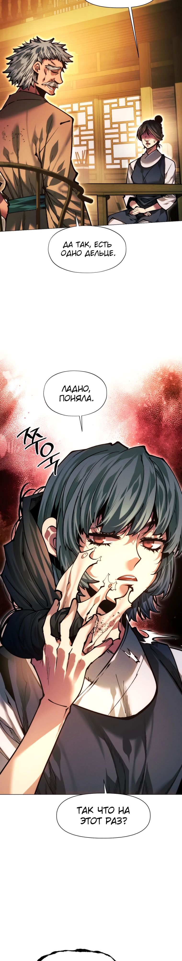 Манга Современный человек, попавший в Мурим - Глава 149 Страница 39