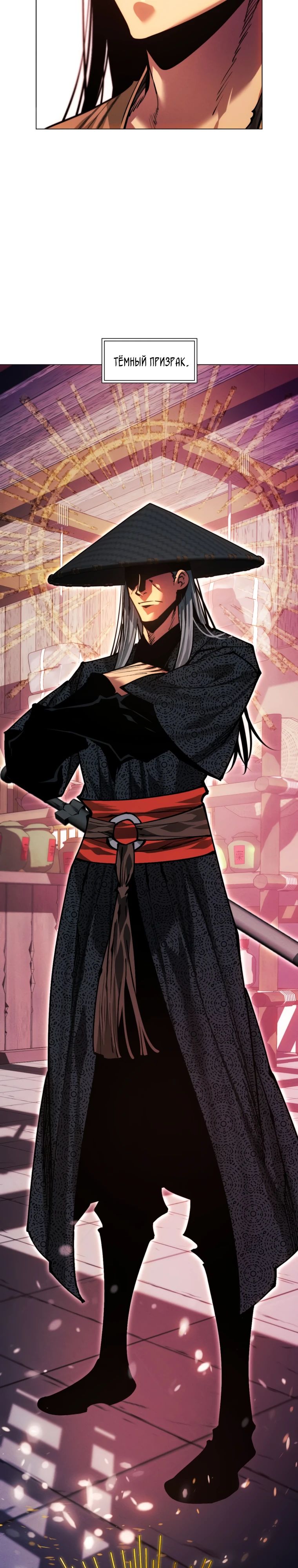 Манга Современный человек, попавший в Мурим - Глава 149 Страница 2