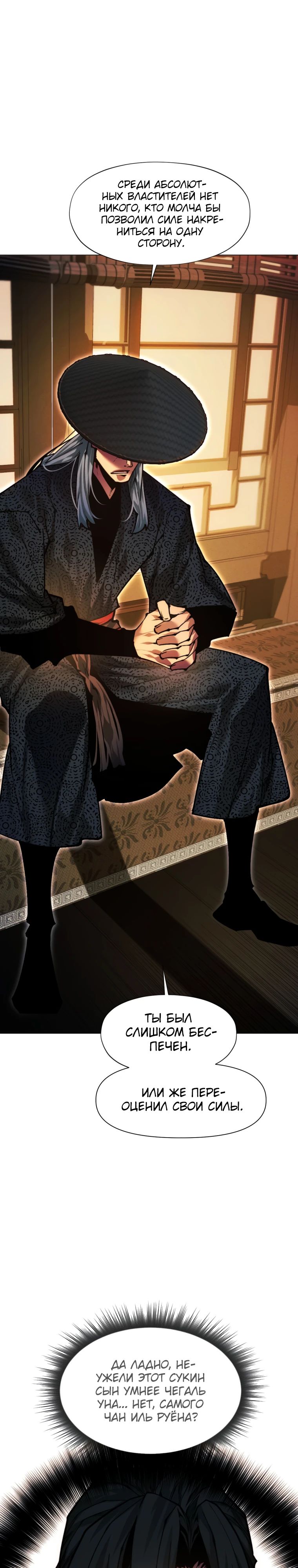 Манга Современный человек, попавший в Мурим - Глава 149 Страница 13