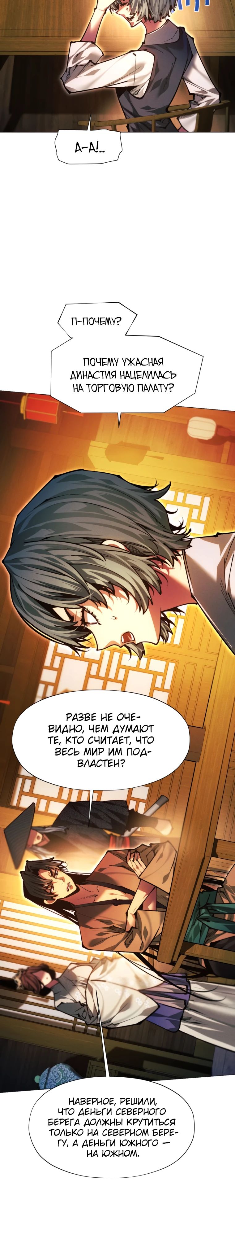 Манга Современный человек, попавший в Мурим - Глава 149 Страница 44