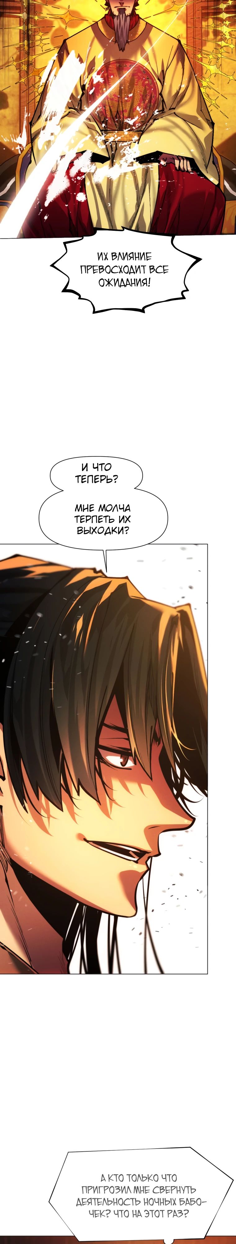 Манга Современный человек, попавший в Мурим - Глава 149 Страница 47