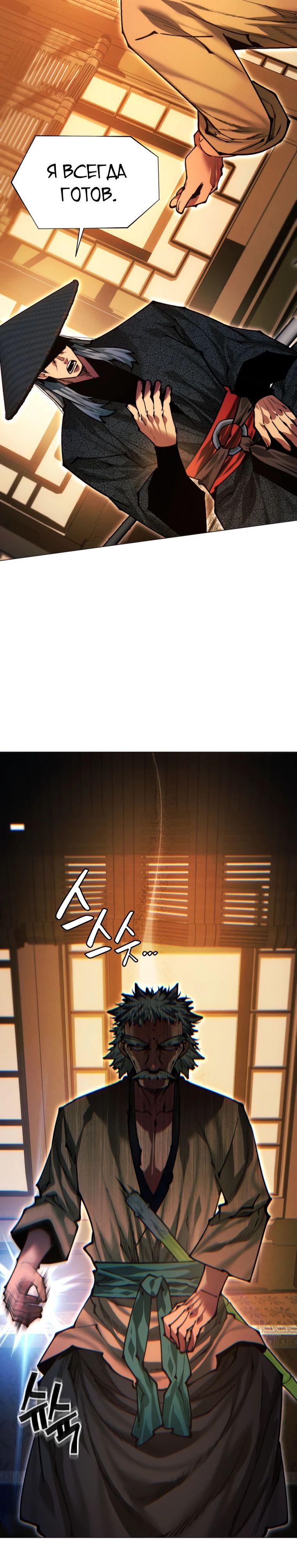 Манга Современный человек, попавший в Мурим - Глава 149 Страница 20