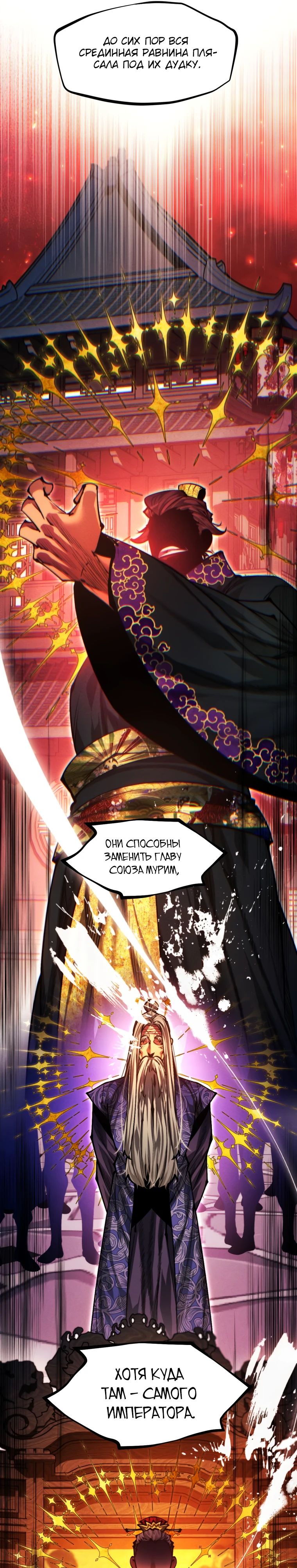 Манга Современный человек, попавший в Мурим - Глава 149 Страница 46