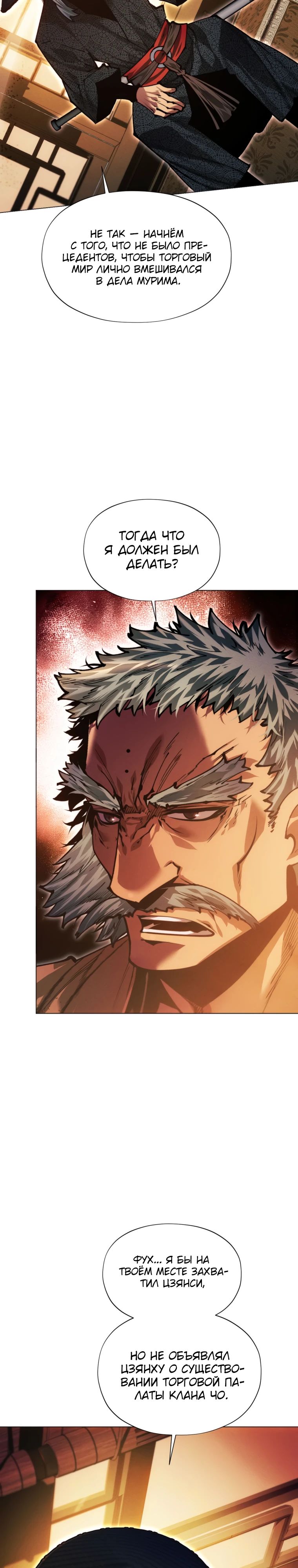 Манга Современный человек, попавший в Мурим - Глава 149 Страница 15