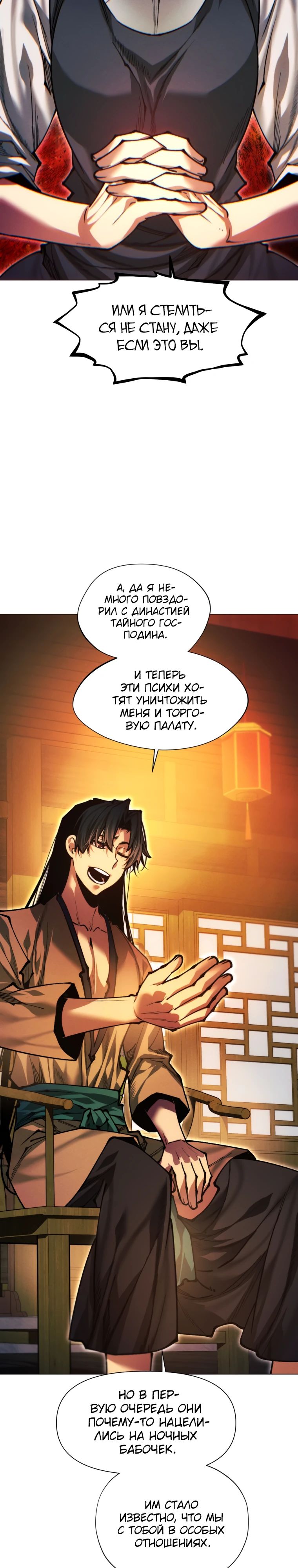 Манга Современный человек, попавший в Мурим - Глава 149 Страница 42