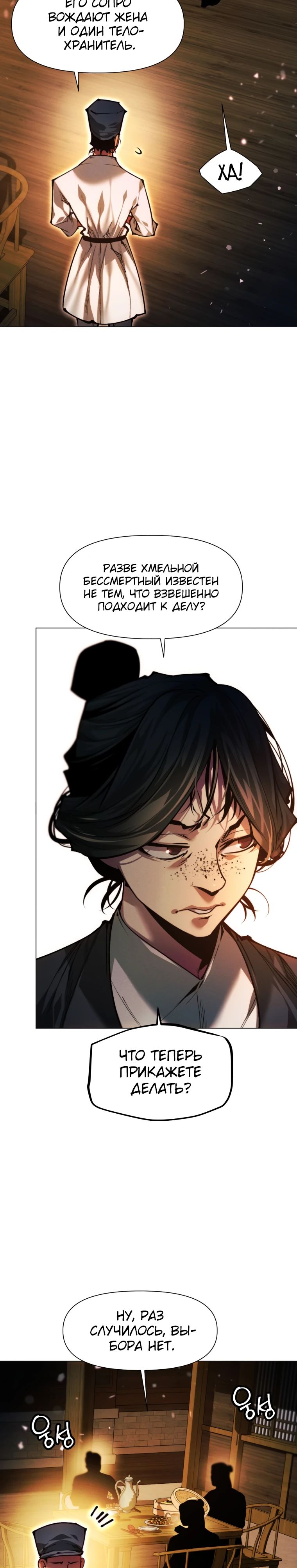 Манга Современный человек, попавший в Мурим - Глава 149 Страница 31
