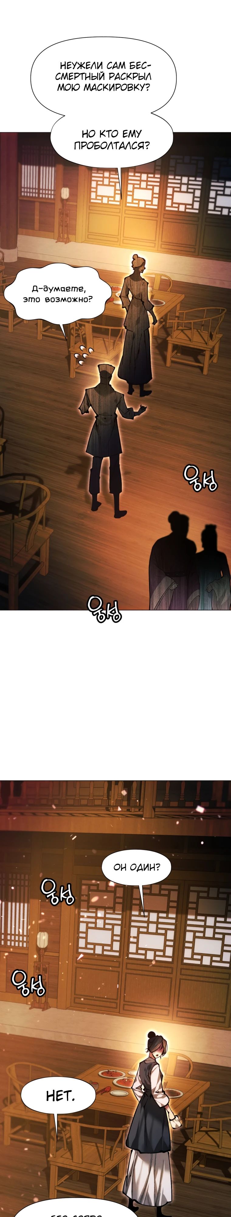 Манга Современный человек, попавший в Мурим - Глава 149 Страница 30