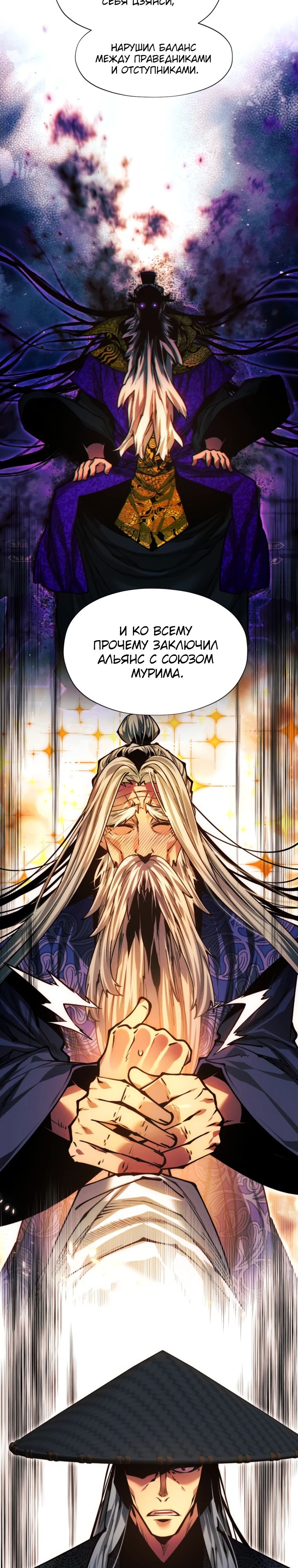 Манга Современный человек, попавший в Мурим - Глава 149 Страница 8