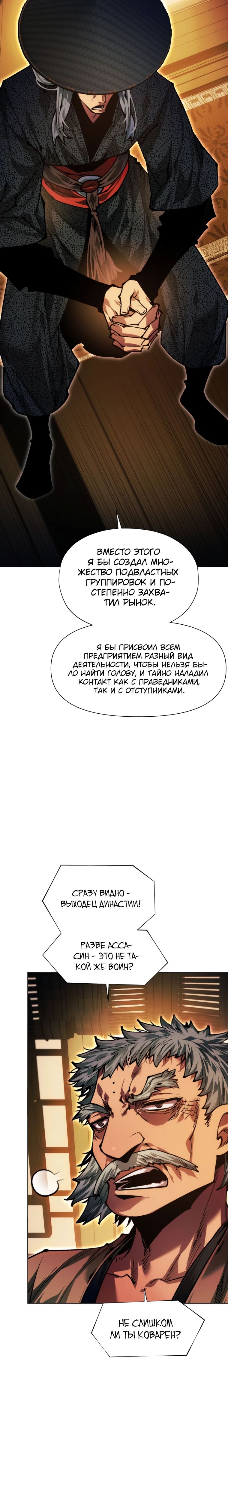 Манга Современный человек, попавший в Мурим - Глава 149 Страница 16