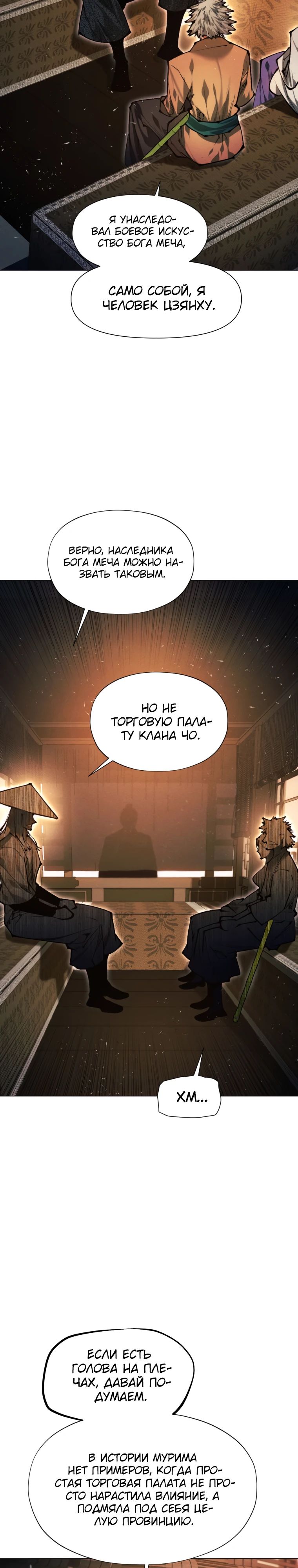 Манга Современный человек, попавший в Мурим - Глава 149 Страница 10