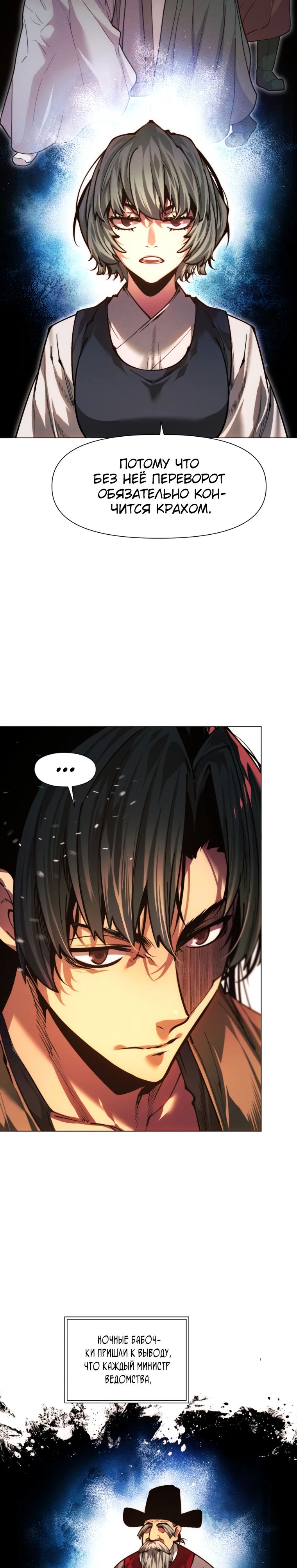 Манга Современный человек, попавший в Мурим - Глава 149 Страница 49