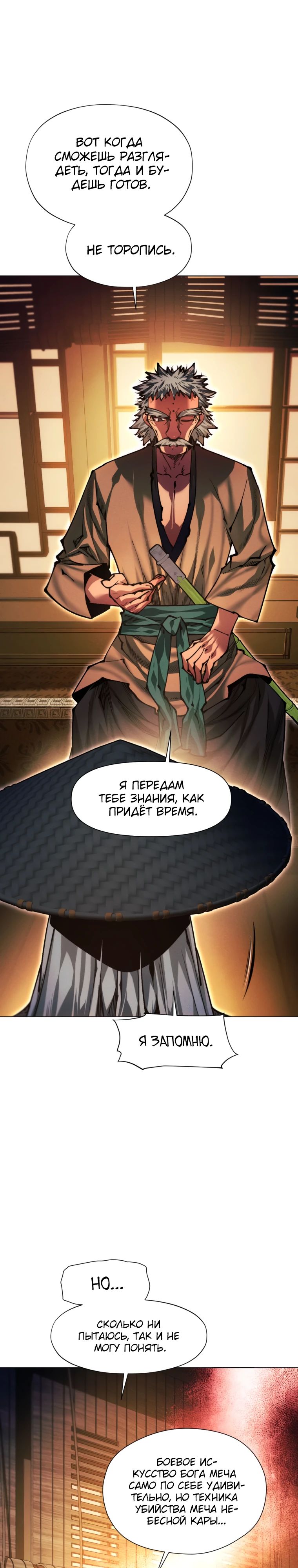 Манга Современный человек, попавший в Мурим - Глава 149 Страница 23