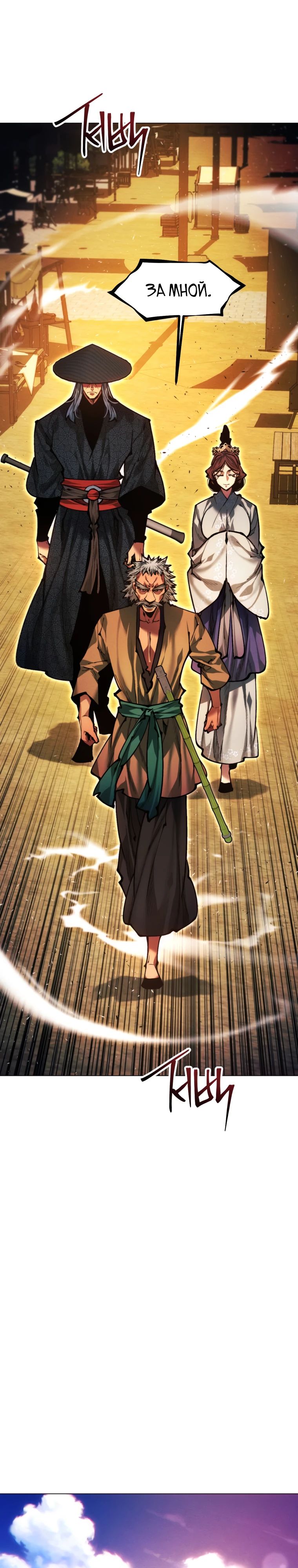 Манга Современный человек, попавший в Мурим - Глава 149 Страница 27