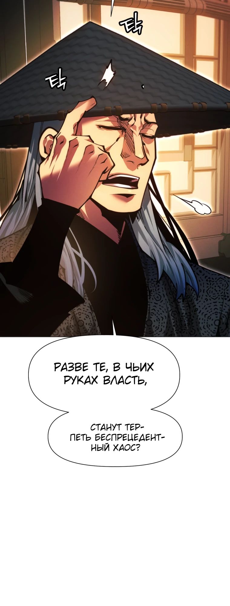 Манга Современный человек, попавший в Мурим - Глава 149 Страница 11