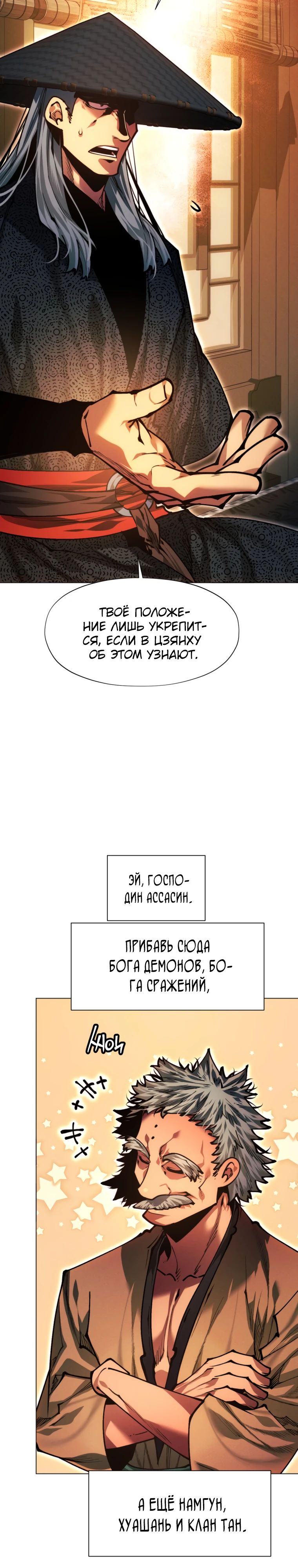 Манга Современный человек, попавший в Мурим - Глава 149 Страница 24