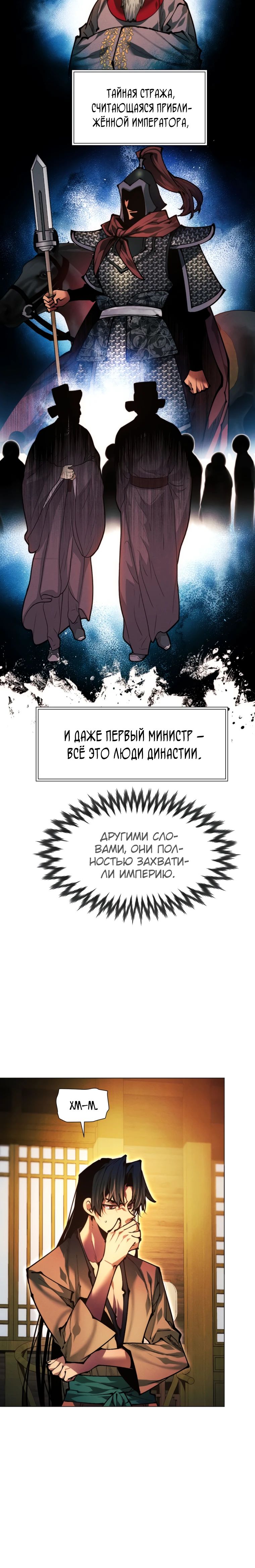 Манга Современный человек, попавший в Мурим - Глава 149 Страница 50