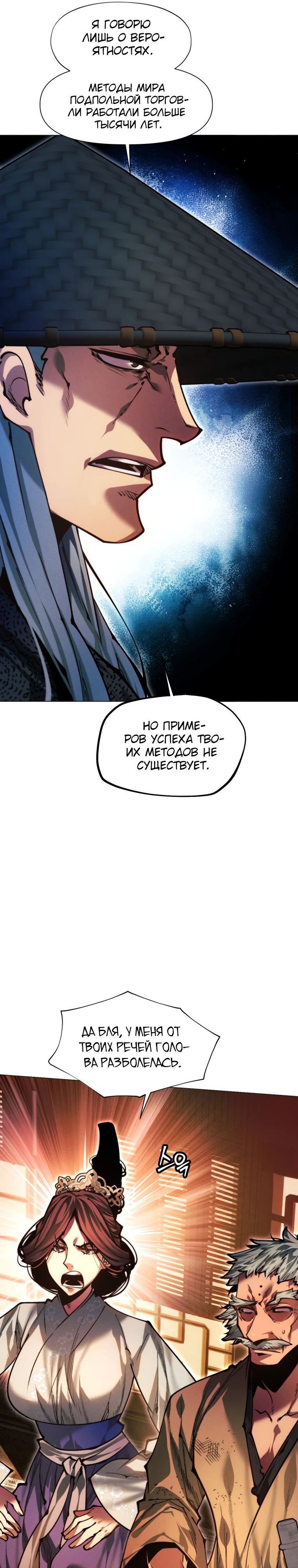 Манга Современный человек, попавший в Мурим - Глава 149 Страница 17