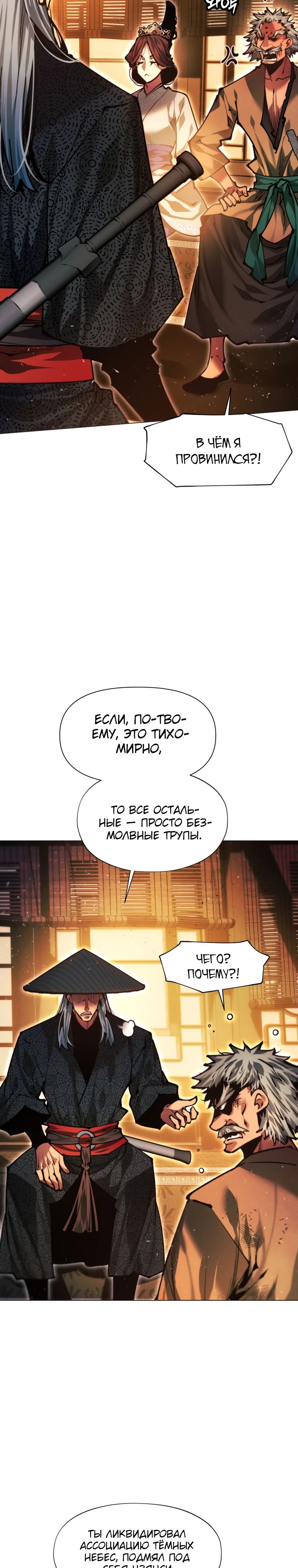 Манга Современный человек, попавший в Мурим - Глава 149 Страница 7