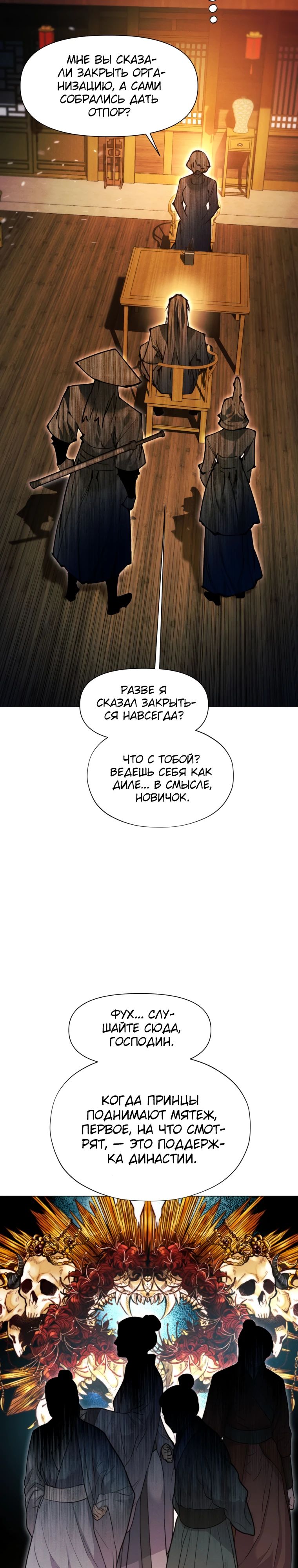 Манга Современный человек, попавший в Мурим - Глава 149 Страница 48