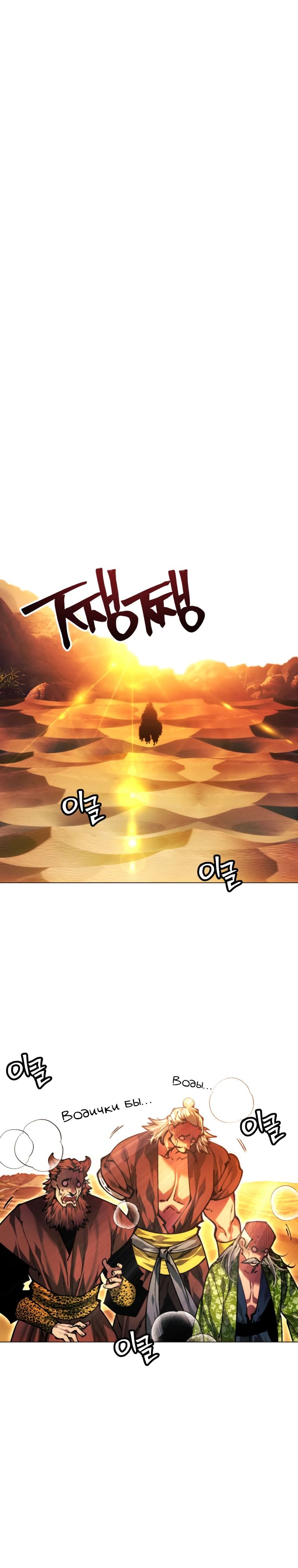 Манга Современный человек, попавший в Мурим - Глава 149 Страница 52