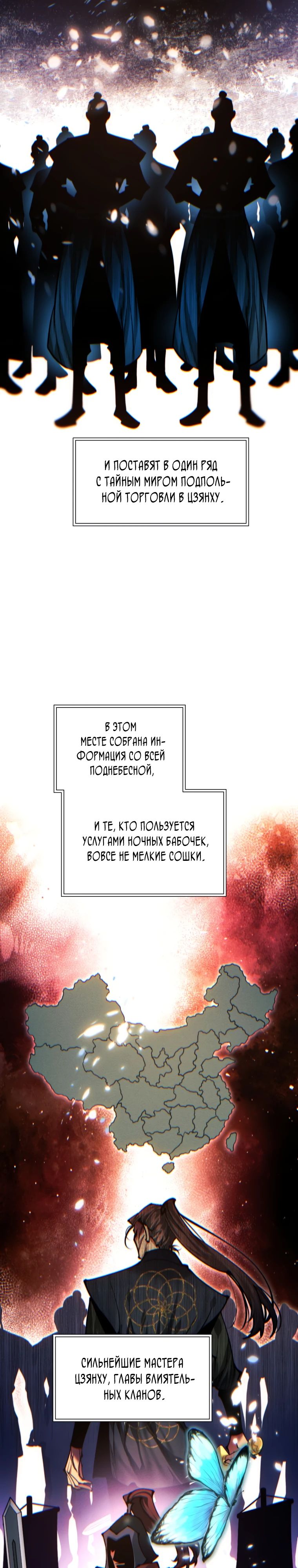 Манга Современный человек, попавший в Мурим - Глава 149 Страница 4