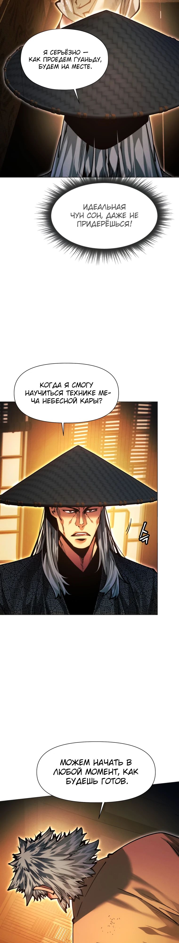 Манга Современный человек, попавший в Мурим - Глава 149 Страница 19