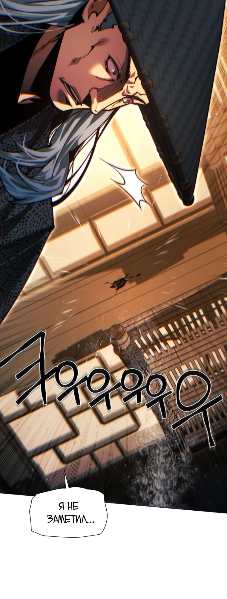 Манга Современный человек, попавший в Мурим - Глава 149 Страница 22