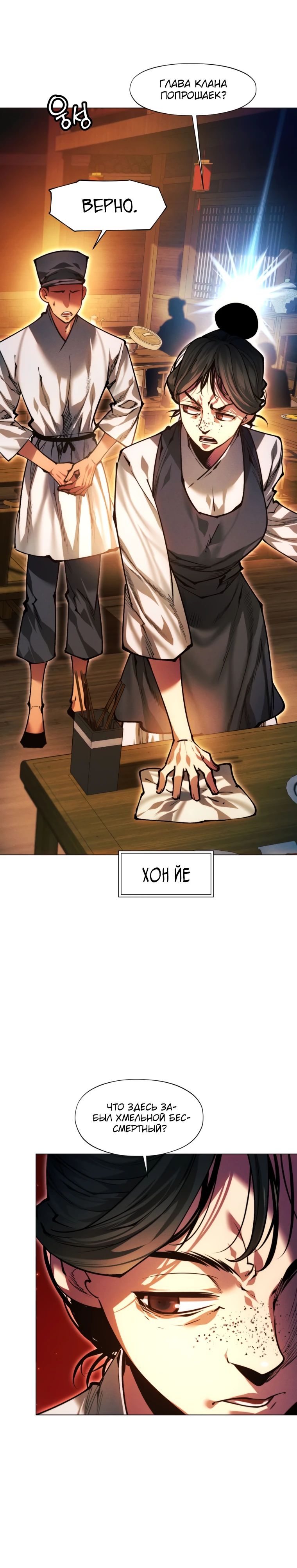 Манга Современный человек, попавший в Мурим - Глава 149 Страница 29